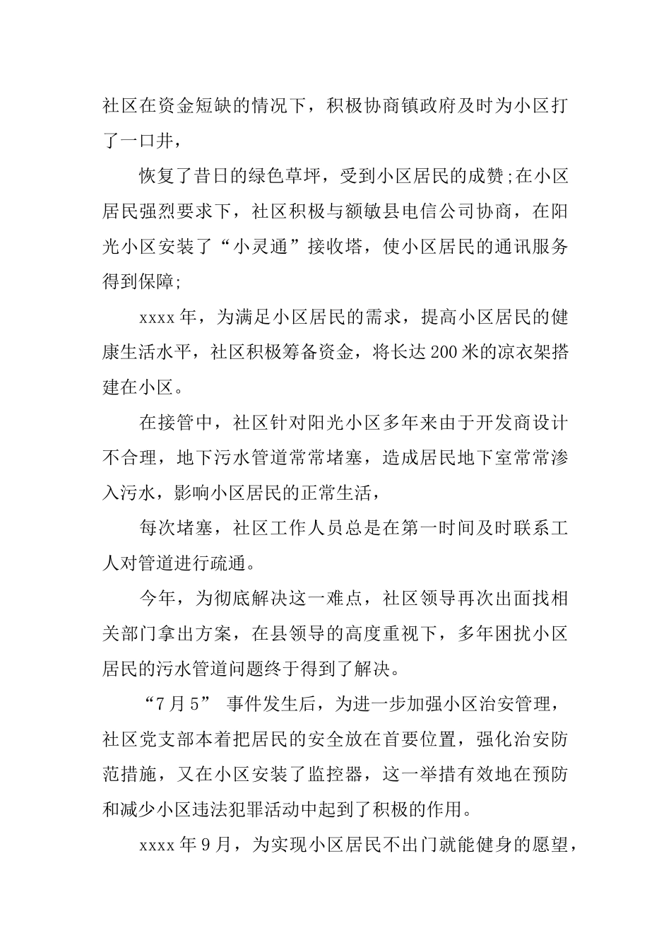 社区工作简报_第2页