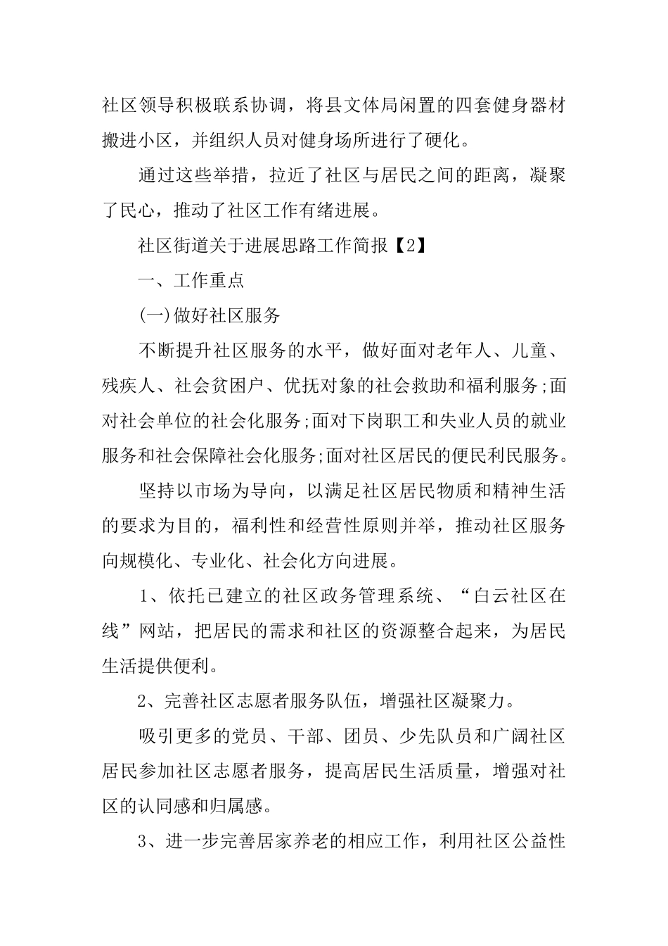 社区工作简报_第3页