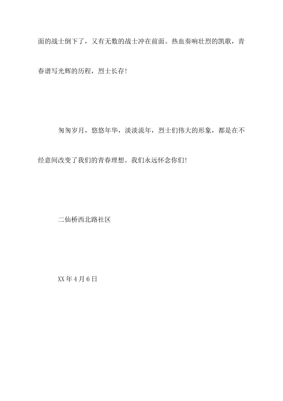 社区工作人员清明节心得体会_第2页