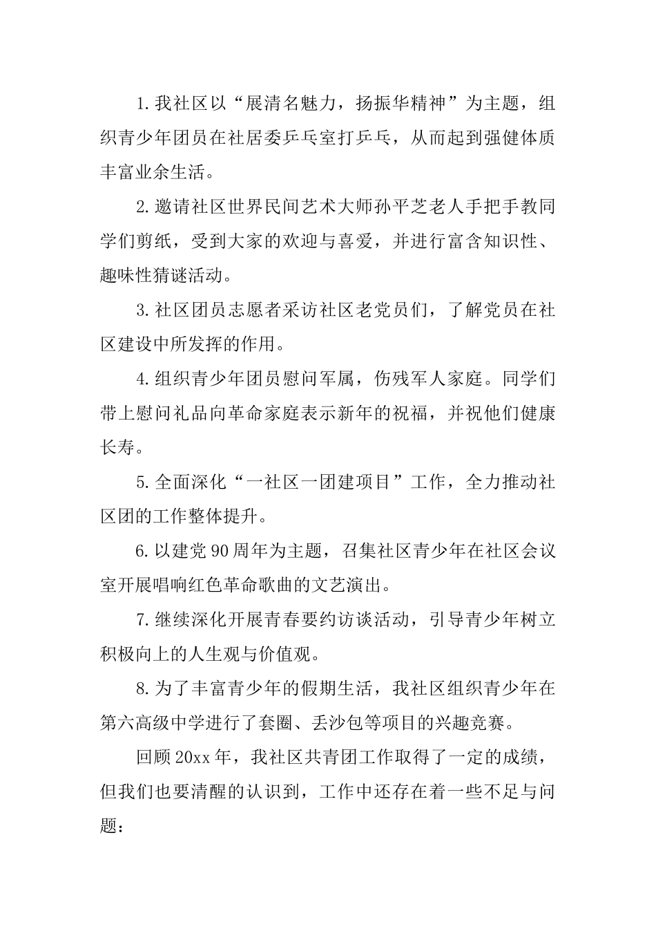 社区工作年终总结怎么写_第2页