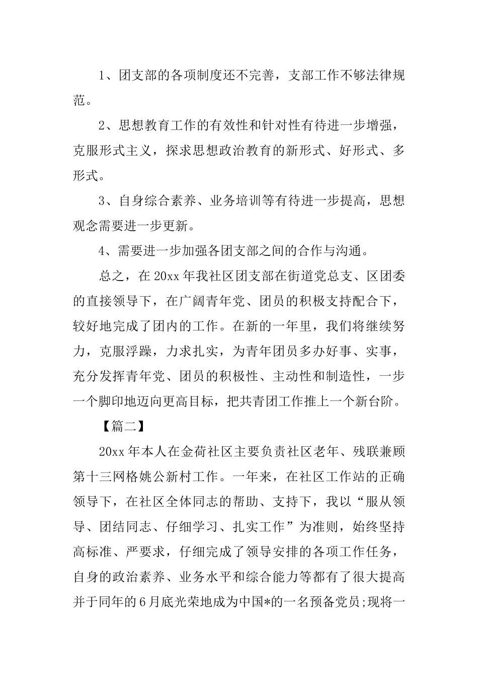 社区工作年终总结怎么写_第3页