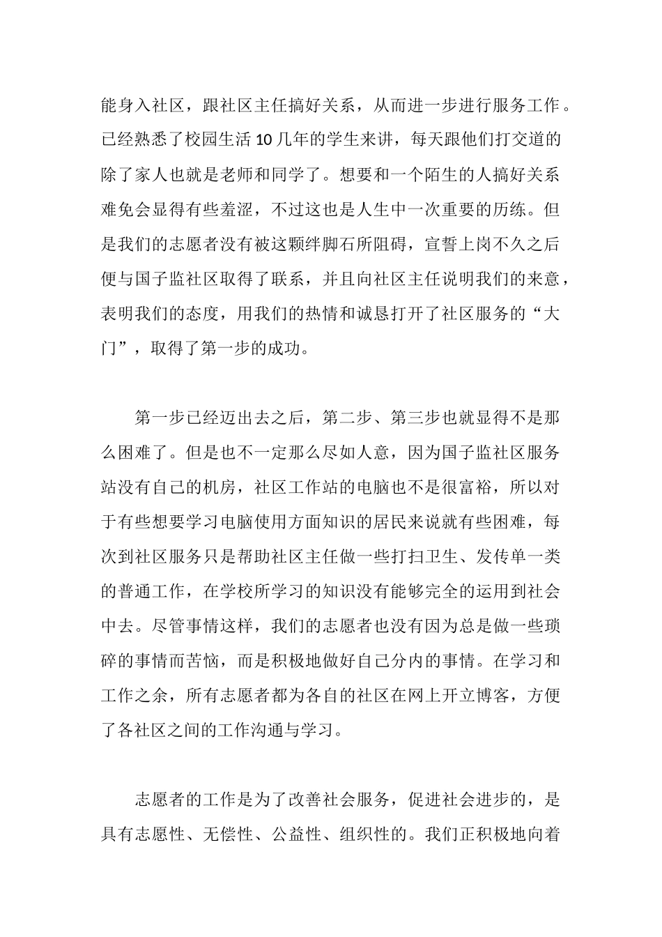 社区工作情况汇报材料_第2页