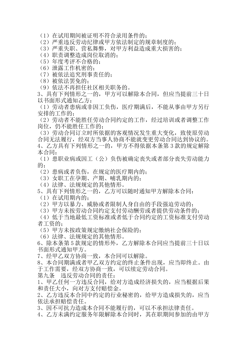 社区工作者劳动合同新整理版_第2页