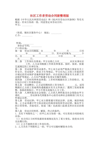 社区工作者劳动合同新整理版