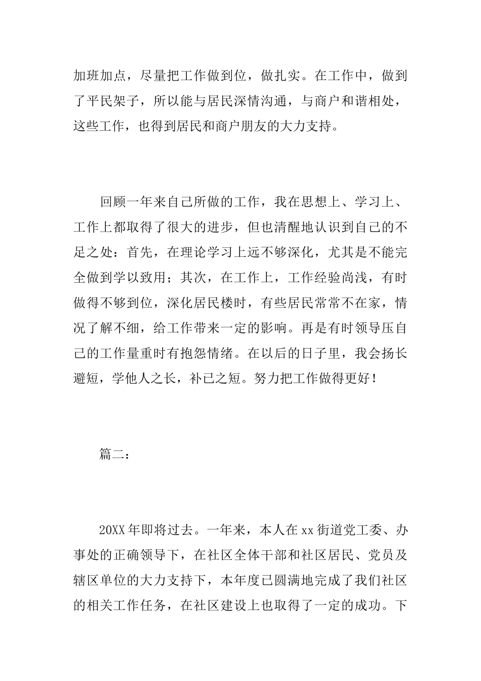 社区工作者个人年度总结范本_第3页