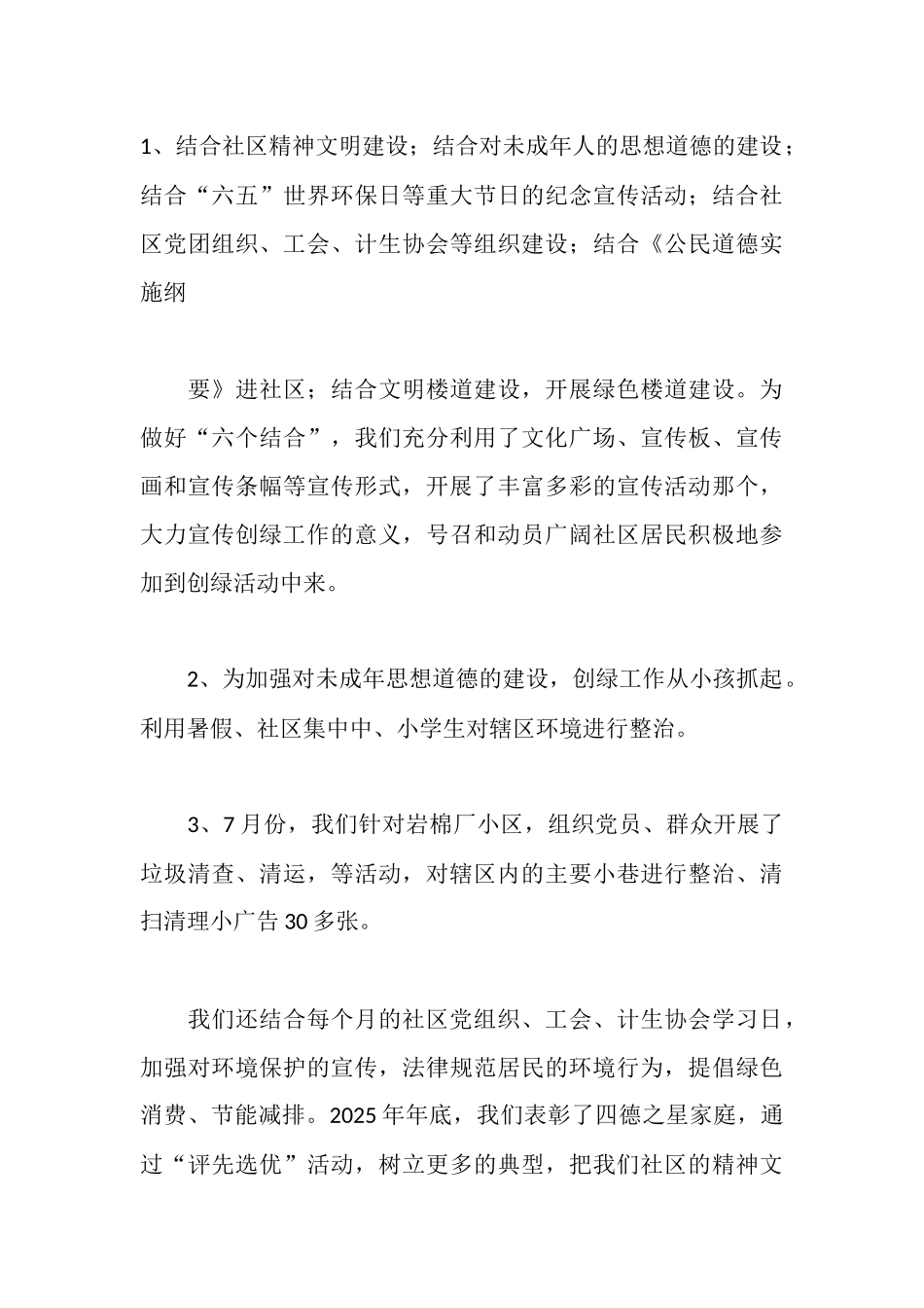 社区工作汇报材料_第3页