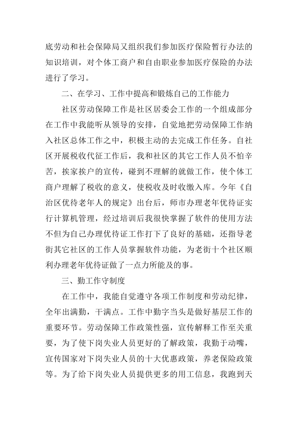社区工作者年度工作总结范本_第2页