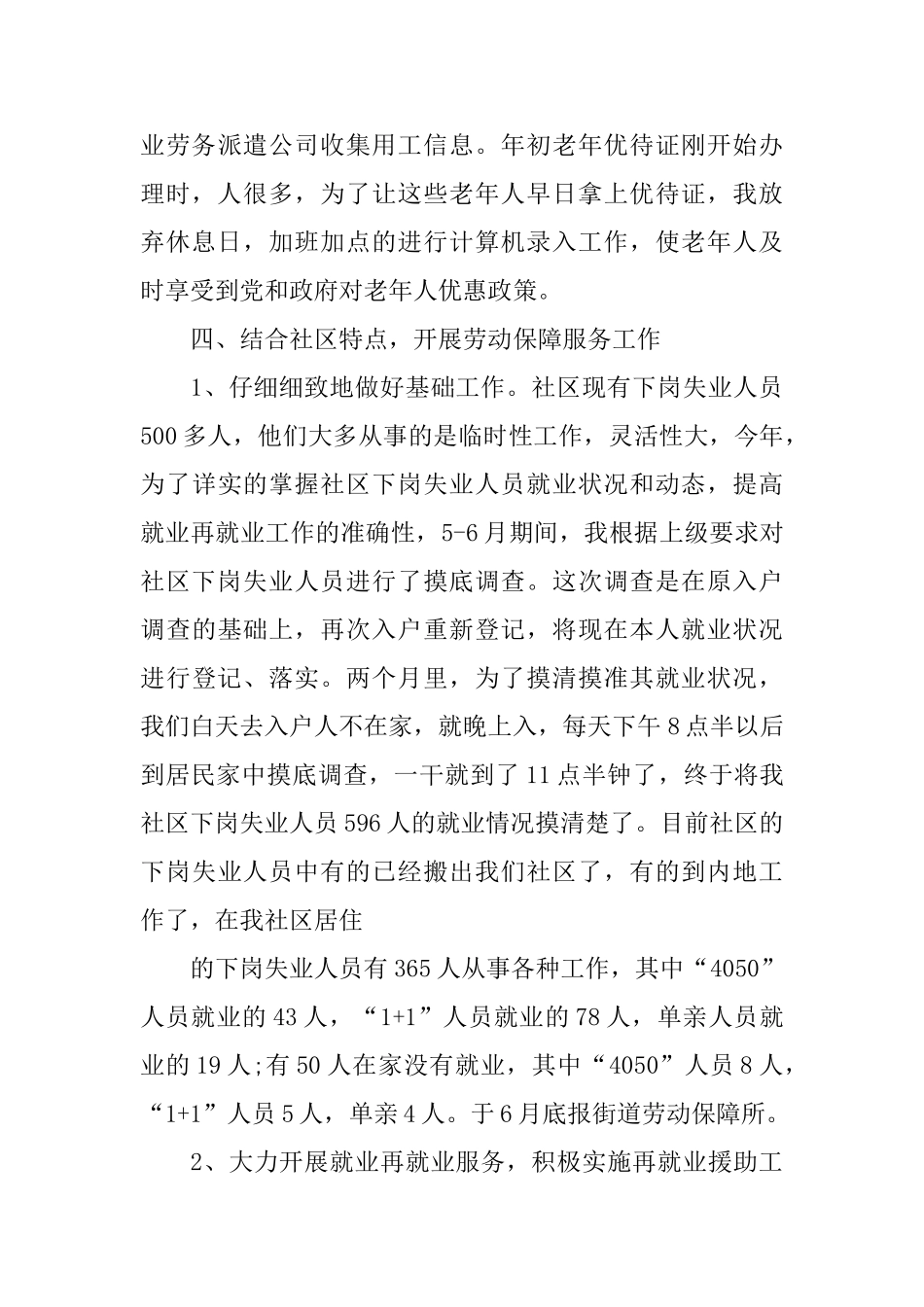 社区工作者年度工作总结范本_第3页