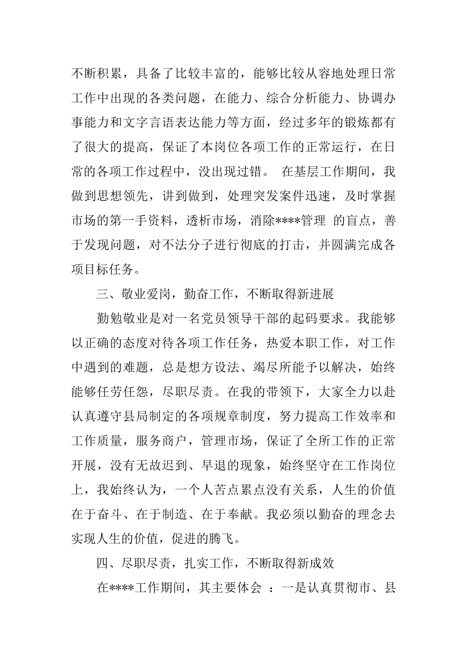 社区工作者德能勤绩廉述职报告范文_第2页