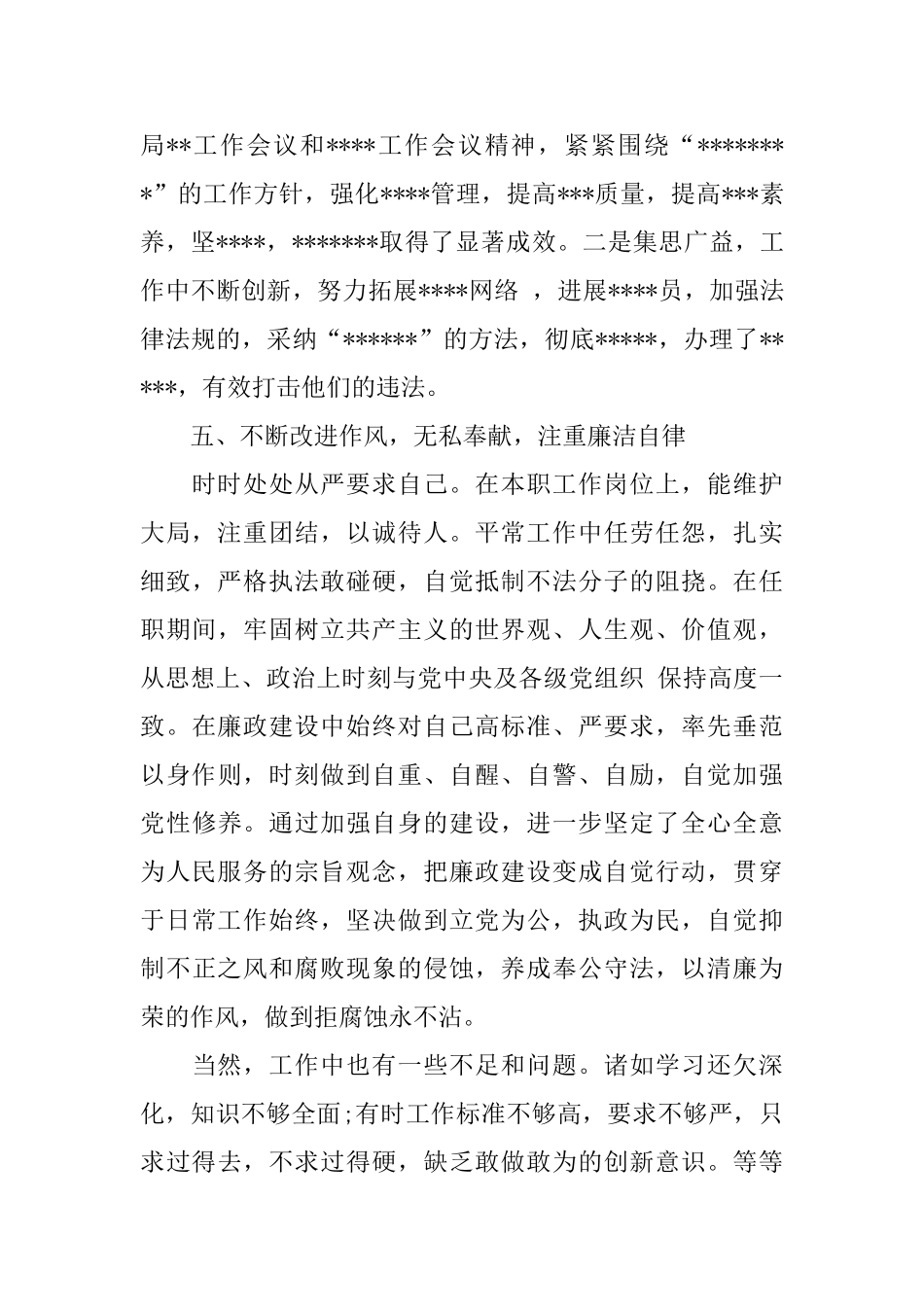 社区工作者德能勤绩廉述职报告范文_第3页