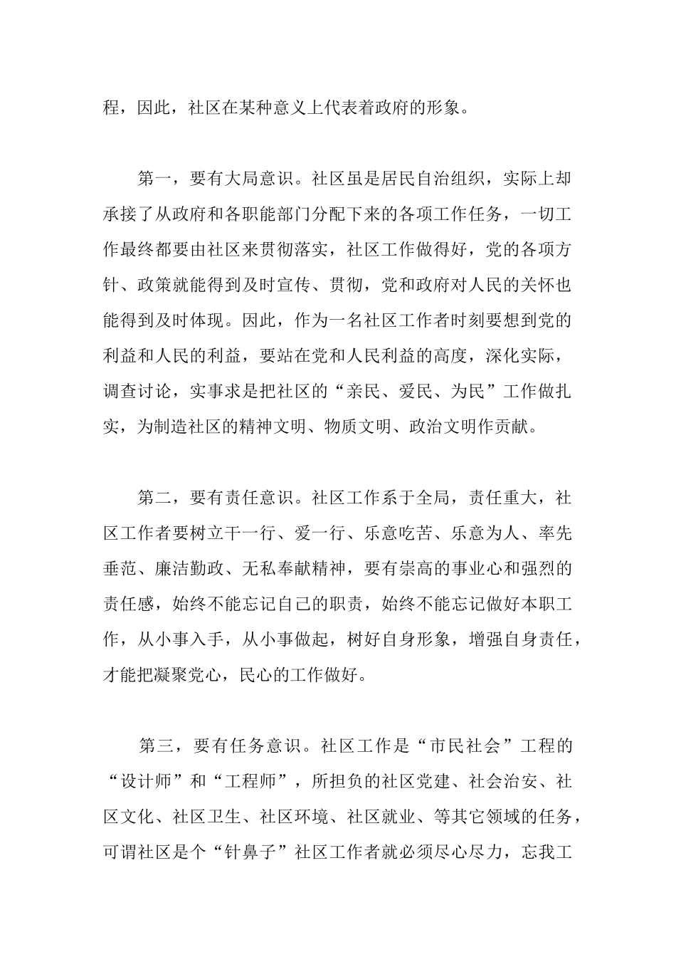 社区工作者的交流材料_第2页