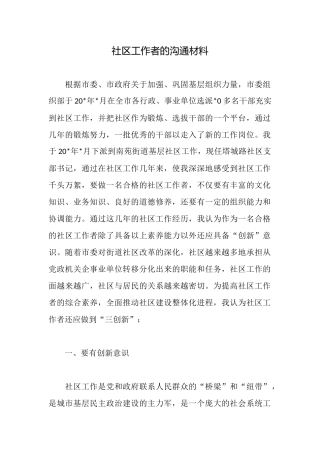 社区工作者的交流材料