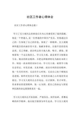 社区工作者心得体会