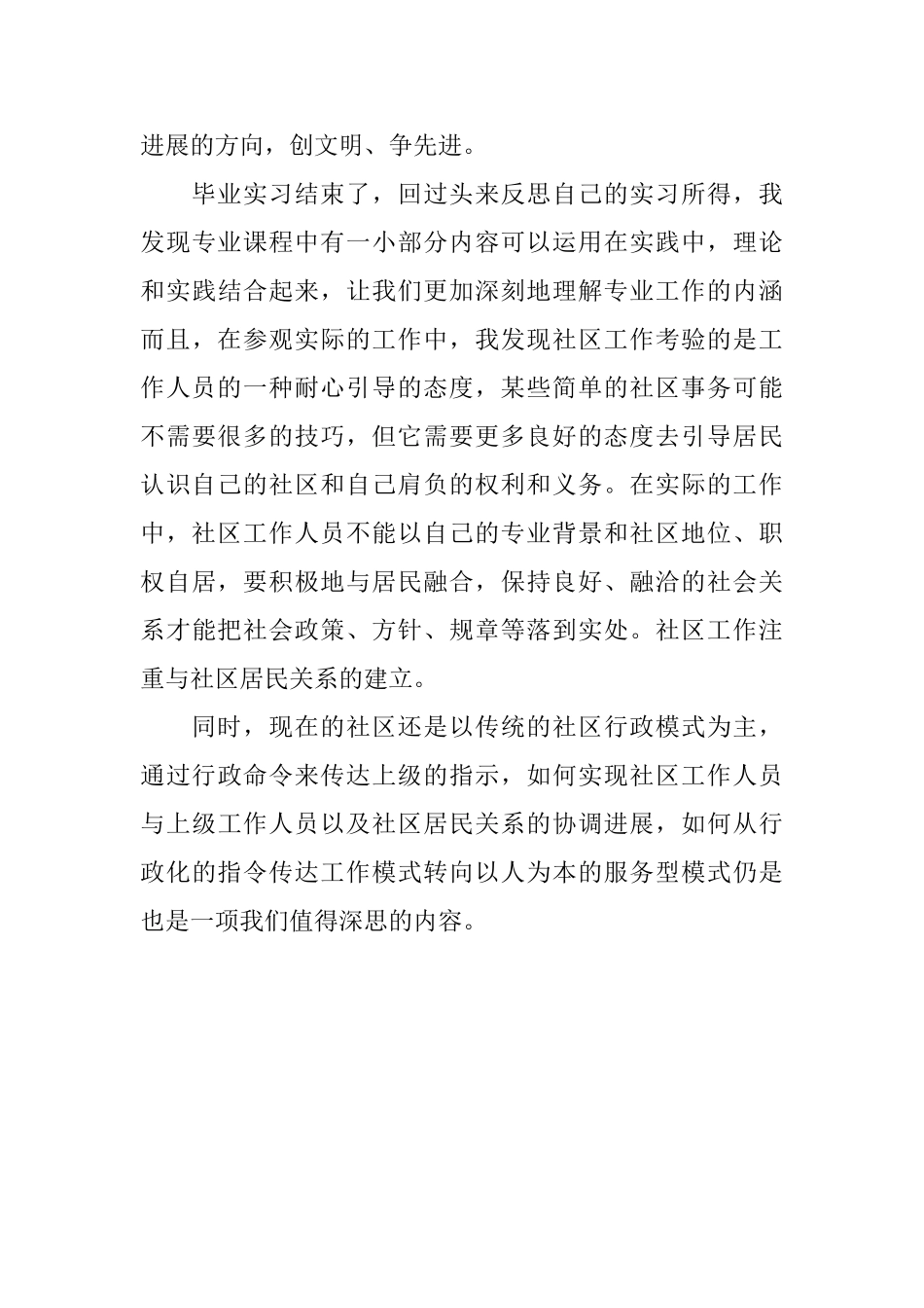 社区工作者的优秀自我鉴定范文_第3页