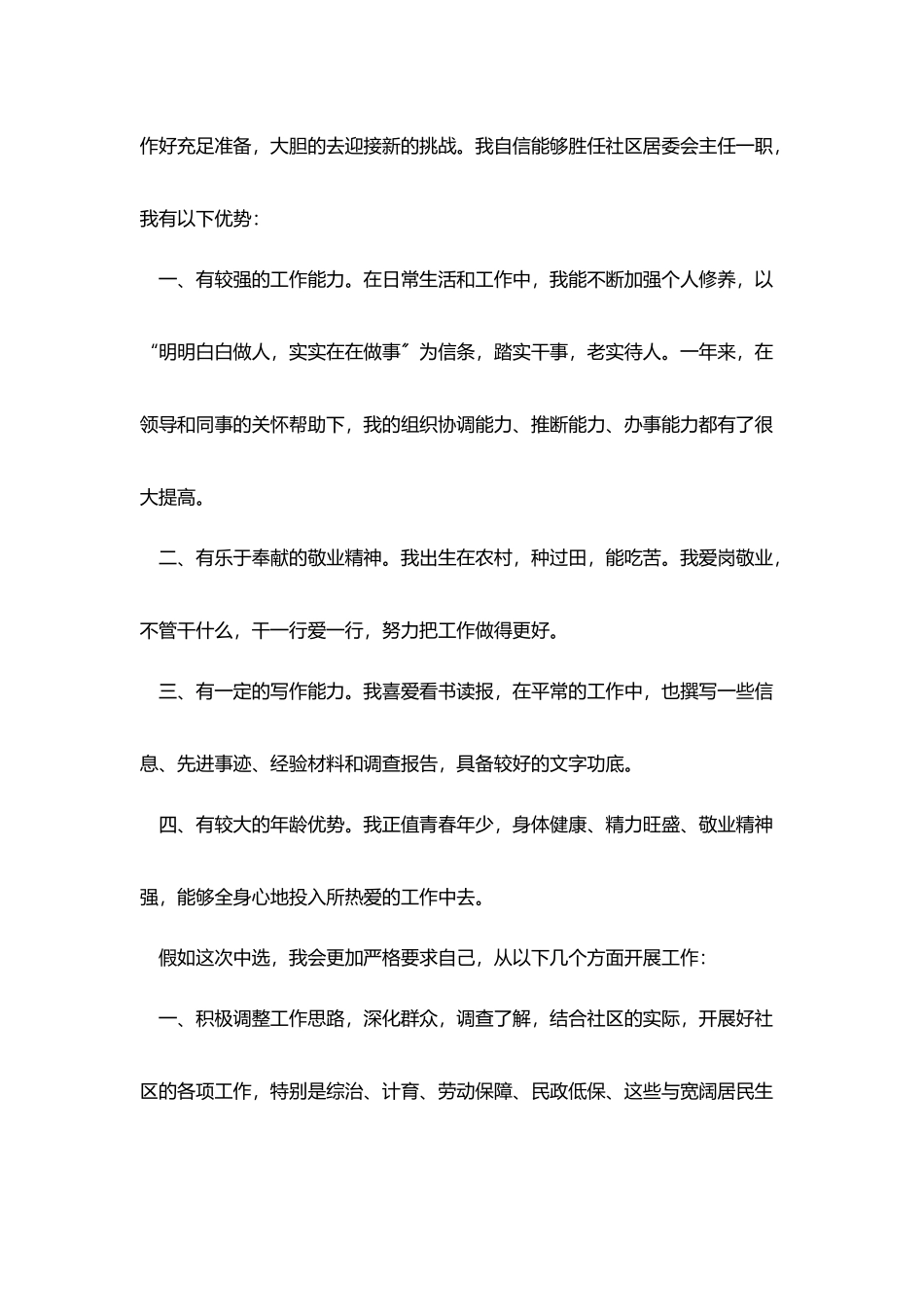 社区工作者求职信_第2页