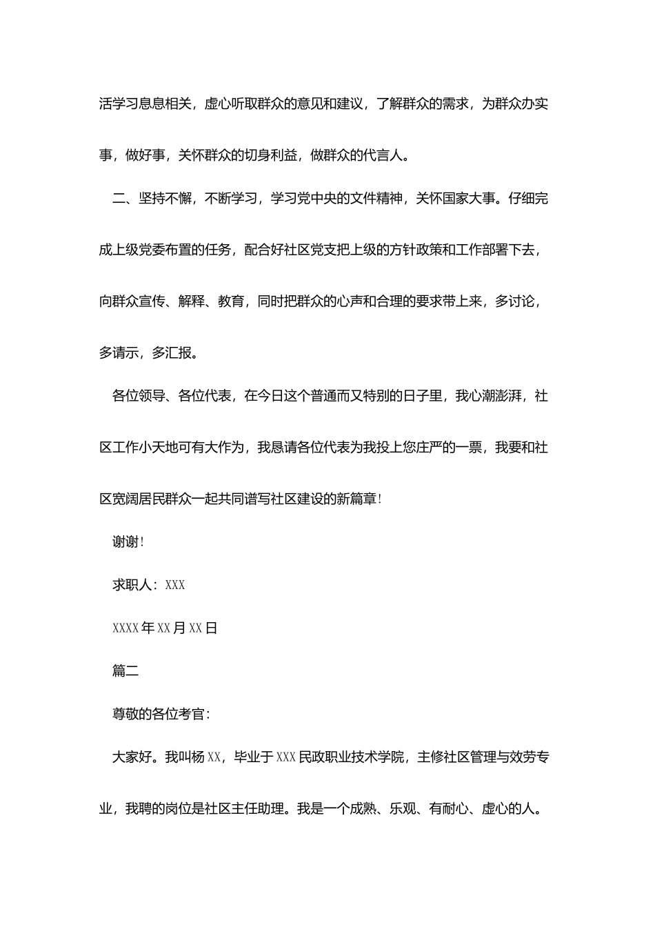 社区工作者求职信_第3页