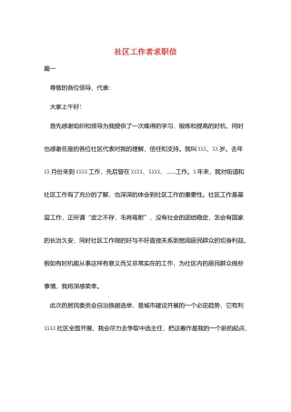 社区工作者求职信