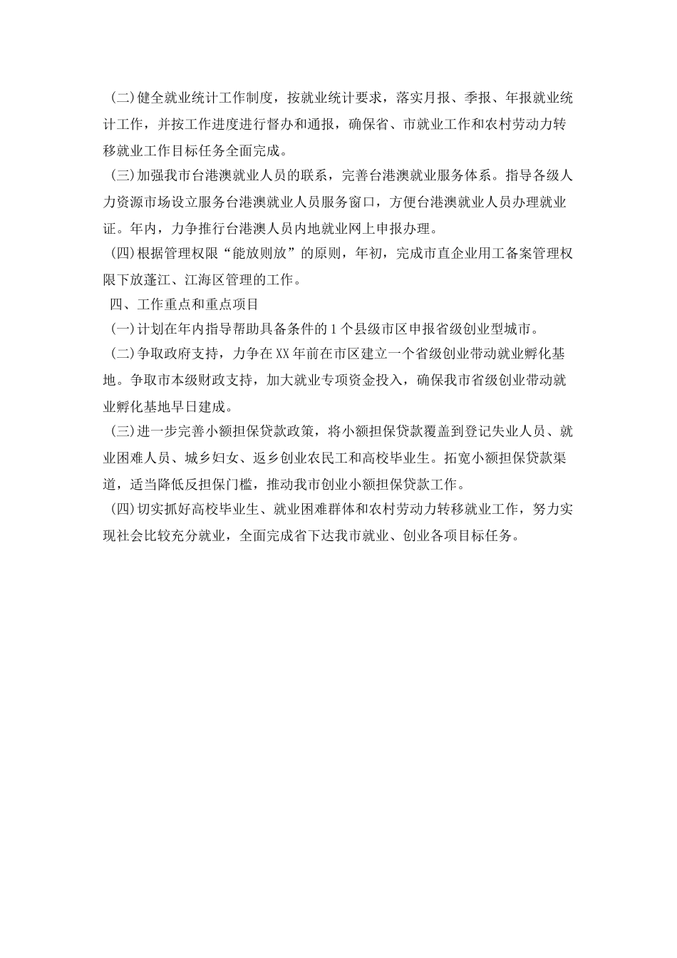 社区工作计划：社保系统就业科计划_第2页