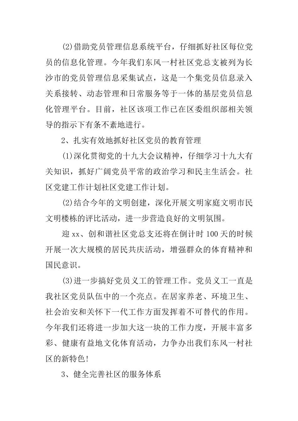 社区工作计划精选模板_第2页