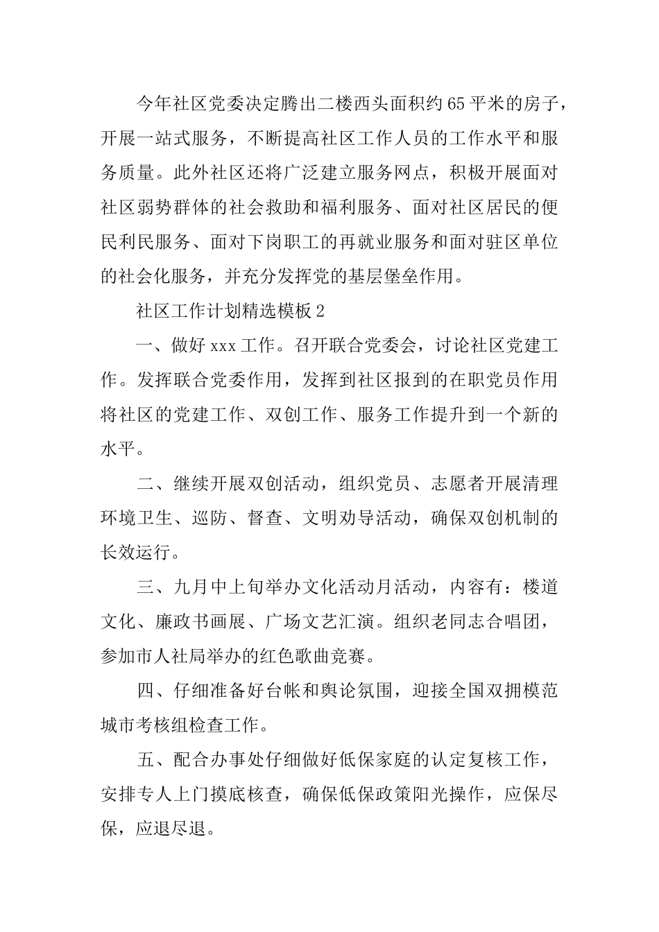 社区工作计划精选模板_第3页