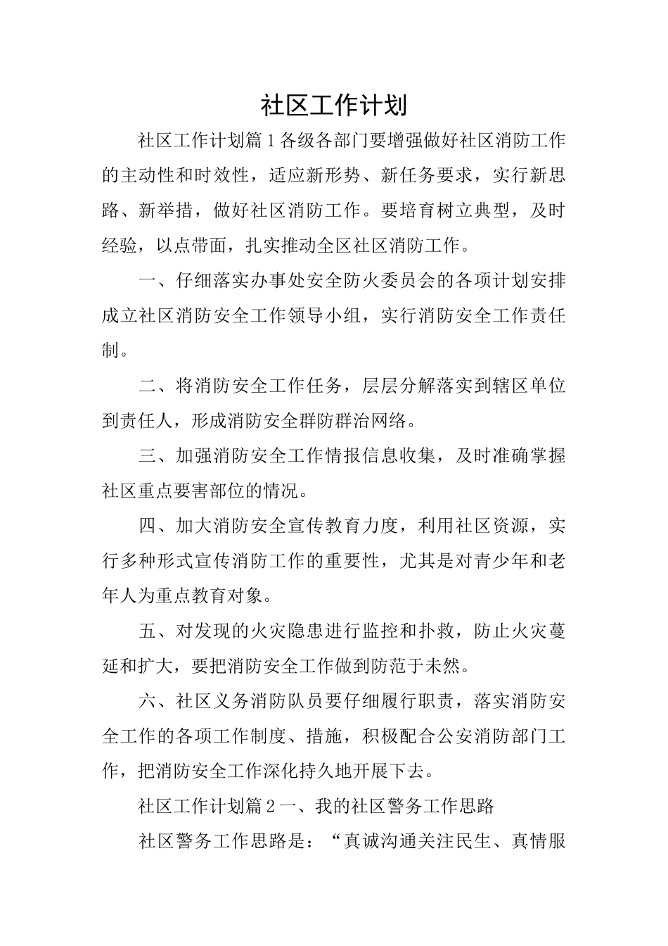 社区工作计划_第1页