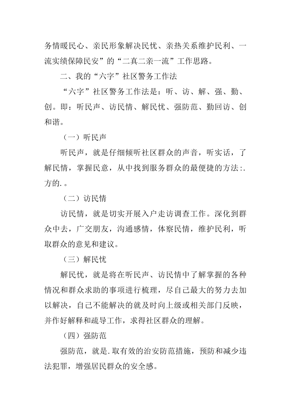 社区工作计划_第2页