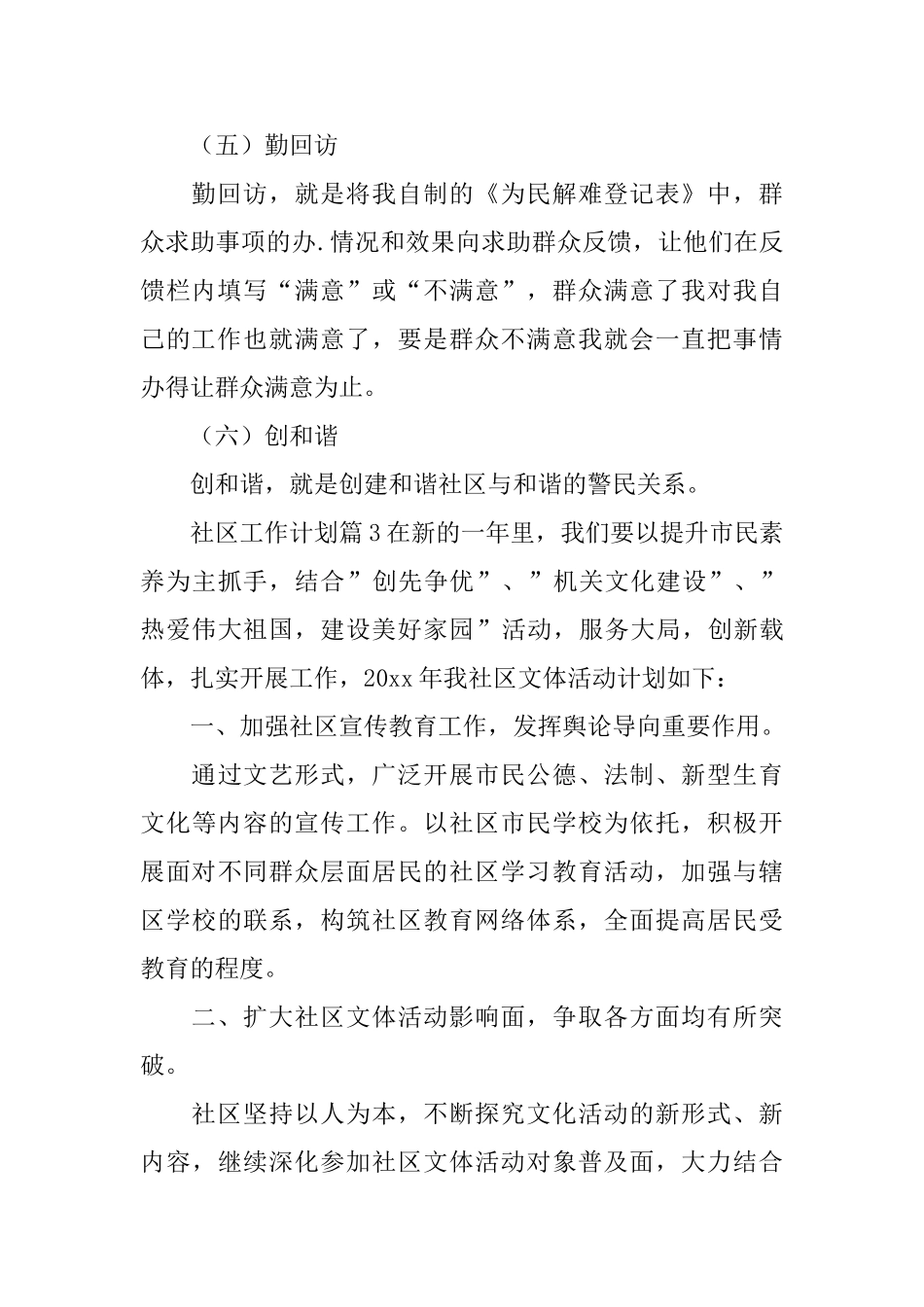 社区工作计划_第3页