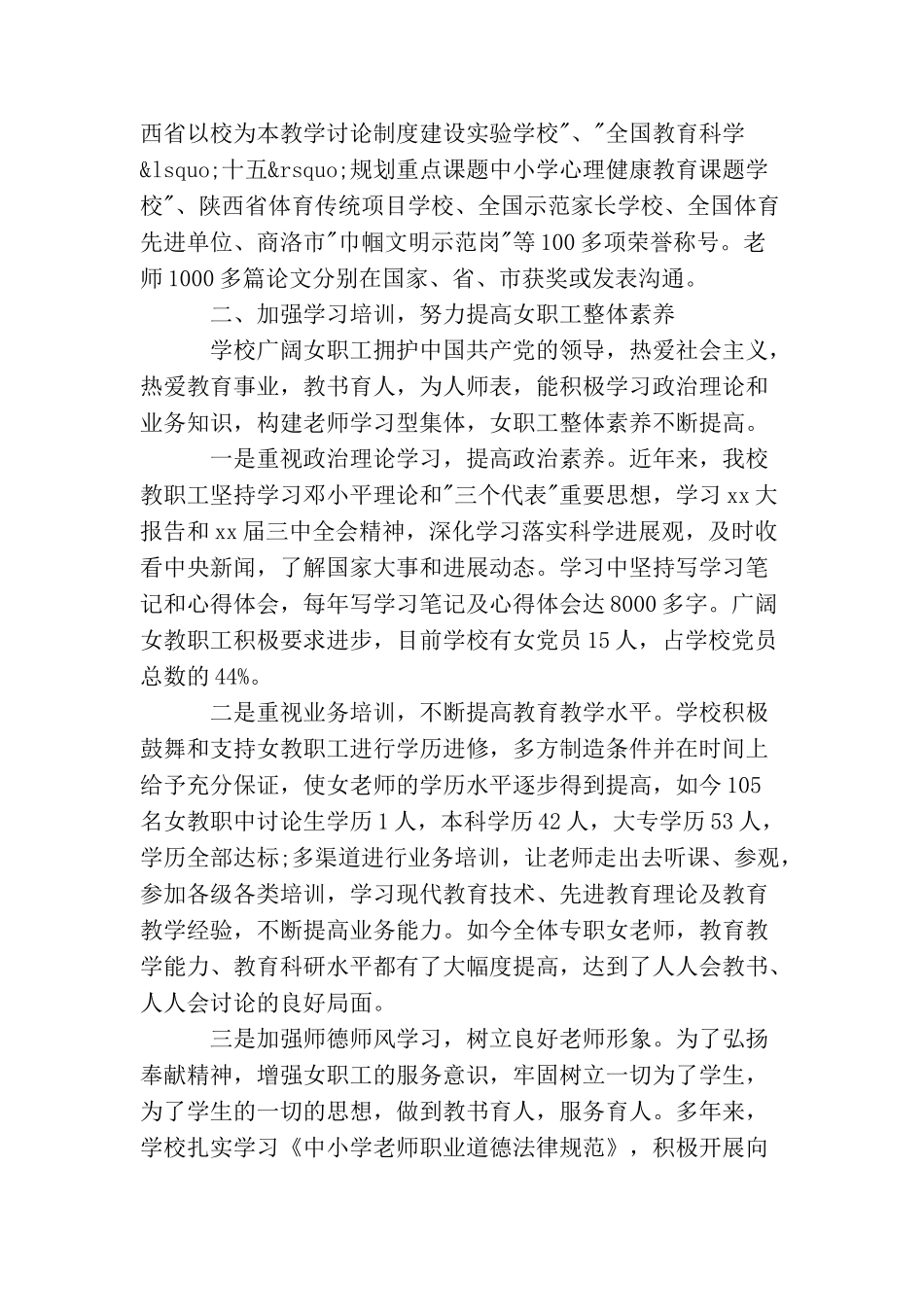 社区巾帼文明岗事迹材料_第2页