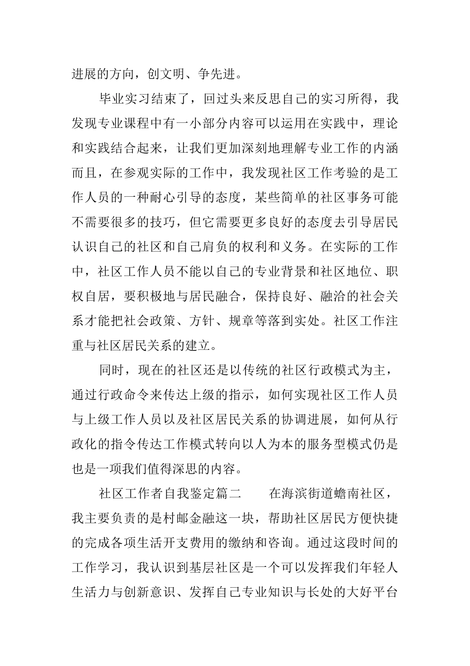 社区工作者自我鉴定_第3页