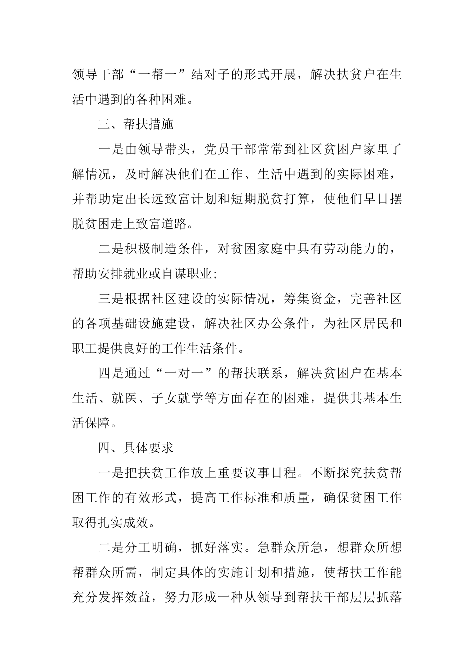 社区帮扶工作计划范本2025_第2页