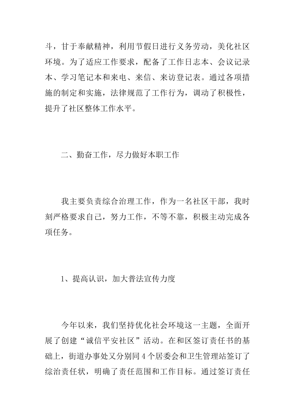 社区干部个人年终工作总结报告_第2页