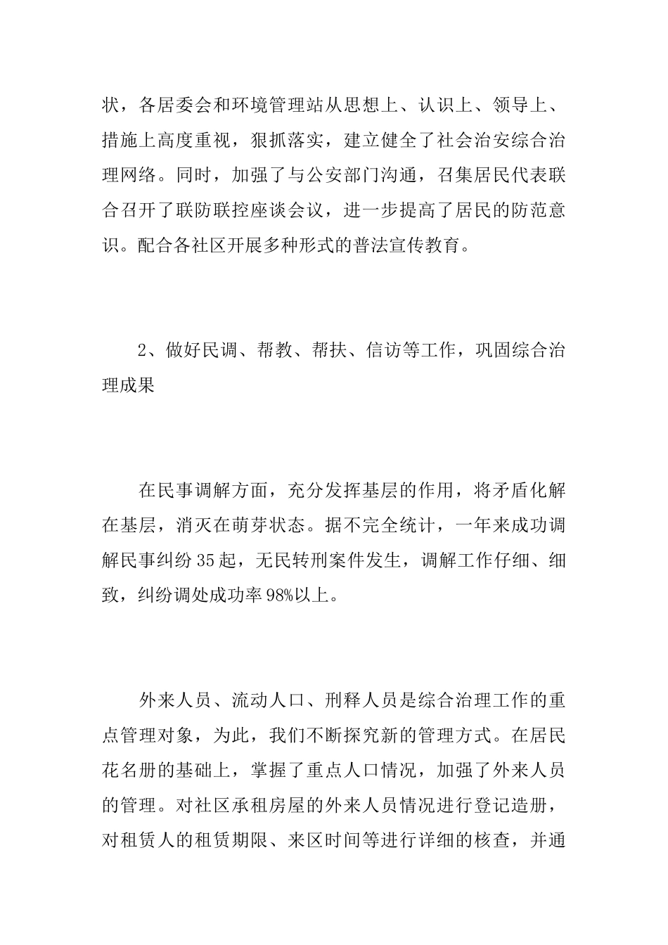 社区干部个人年终工作总结报告_第3页