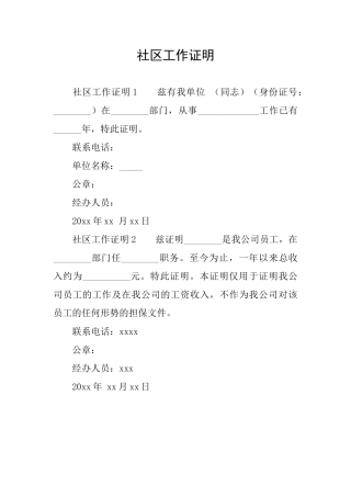 社区工作证明