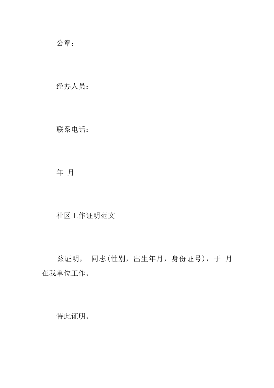 社区工作证明模板范文_第2页