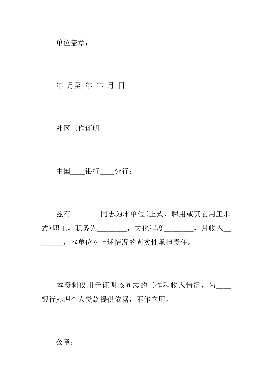 社区工作证明模板范文_第3页