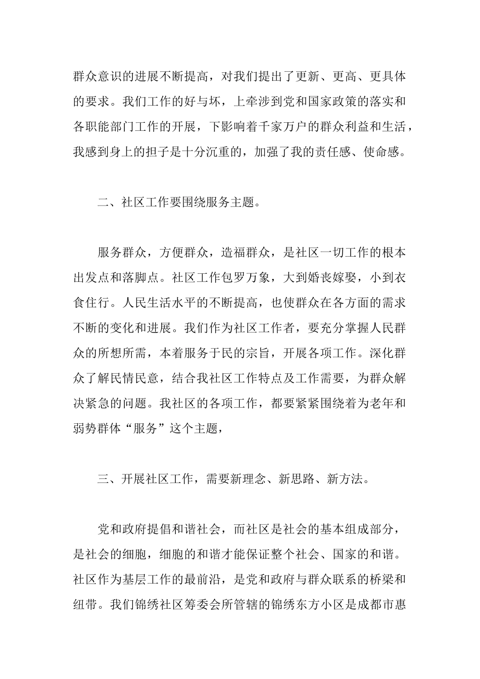 社区干部心得体会范文_第2页