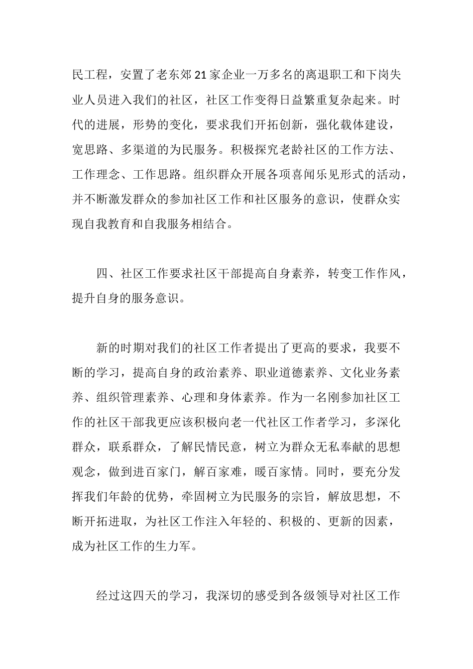 社区干部心得体会范文_第3页