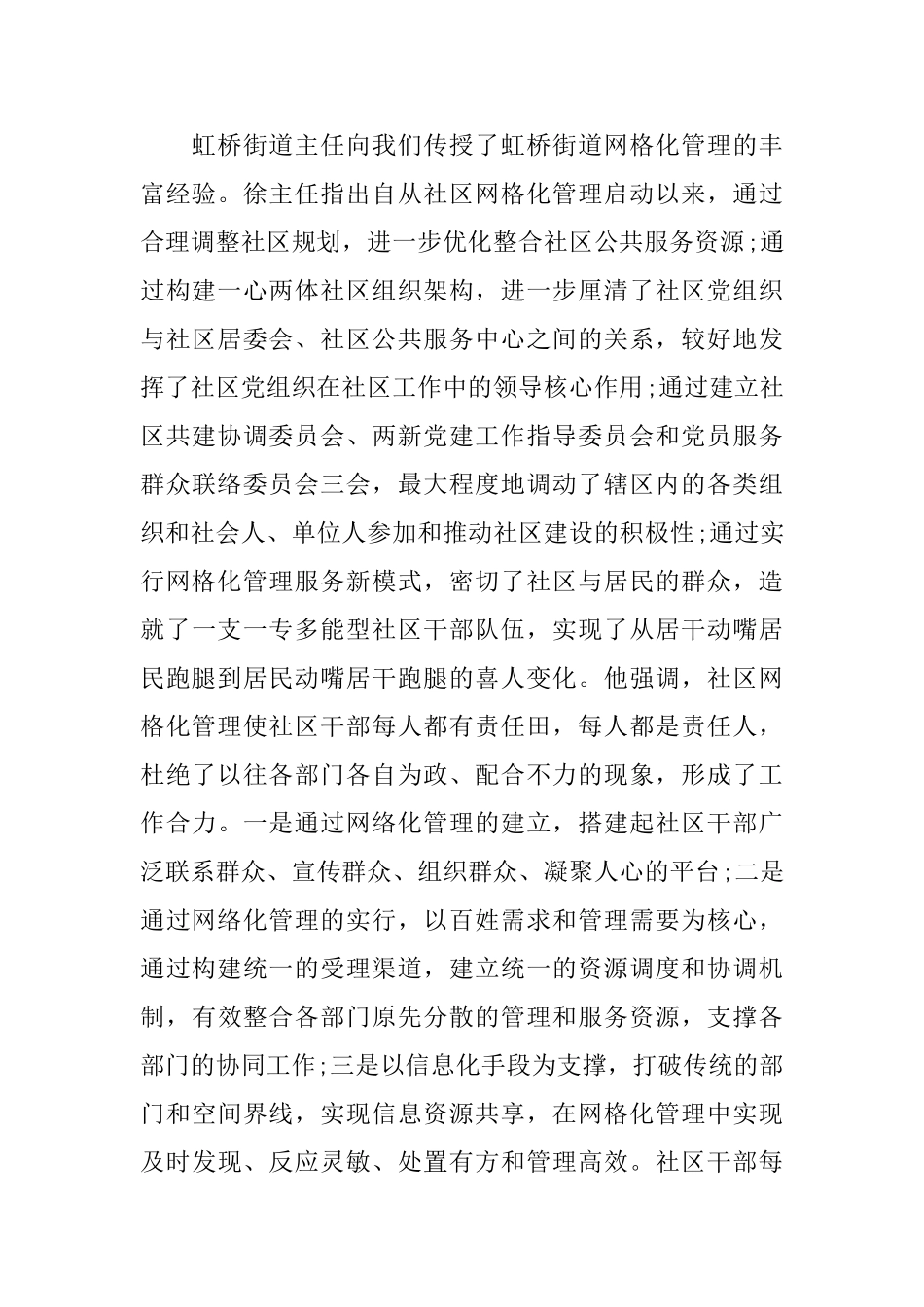 社区干部培训心得感言_第2页