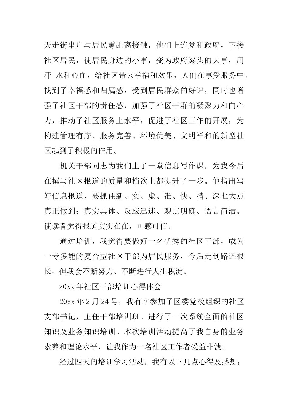 社区干部培训心得感言_第3页