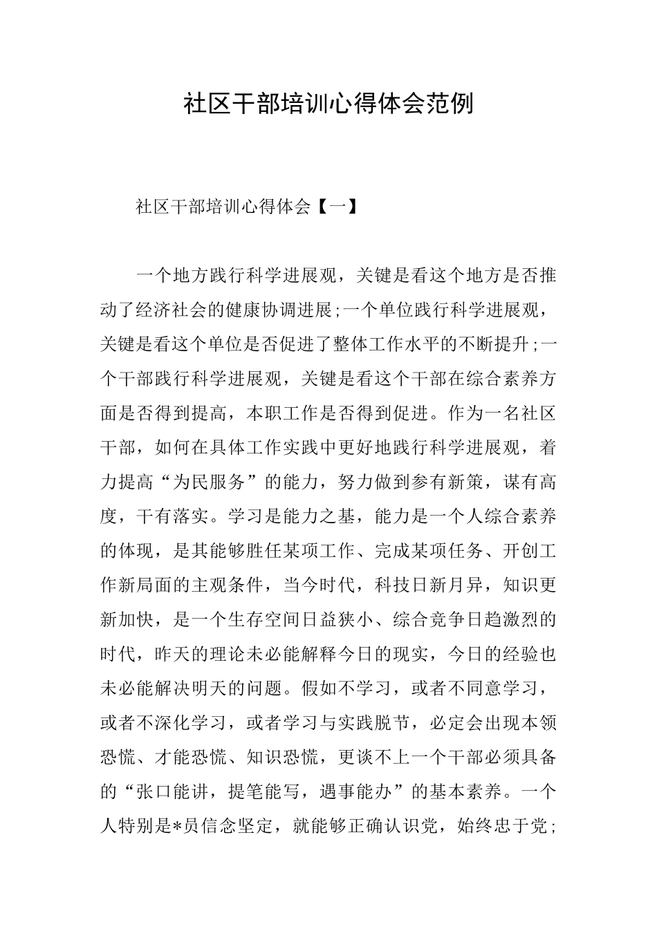 社区干部培训心得体会范例_第1页
