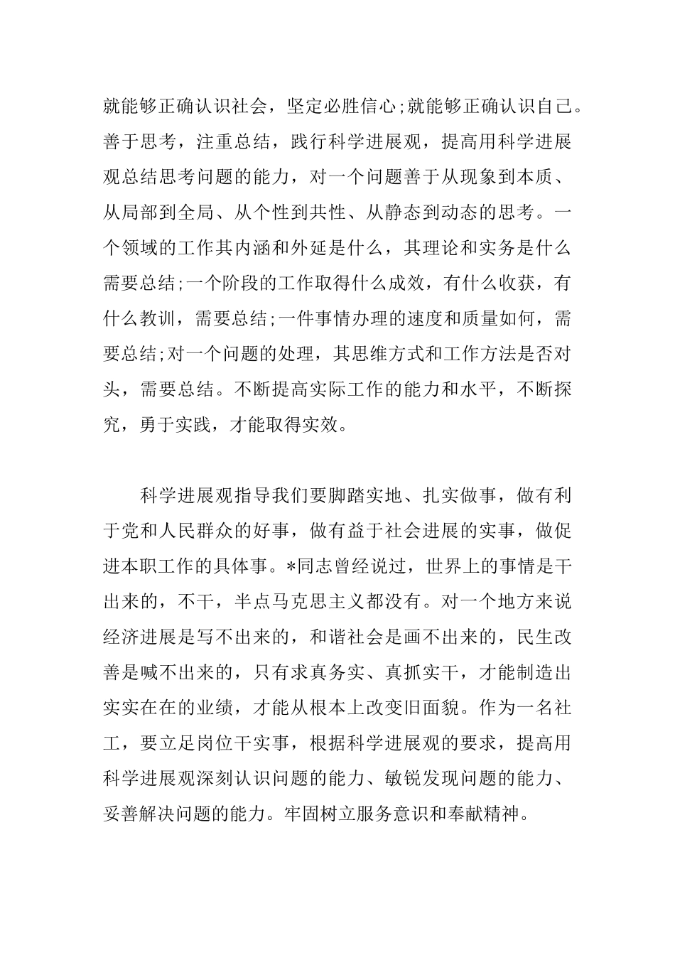 社区干部培训心得体会范例_第2页