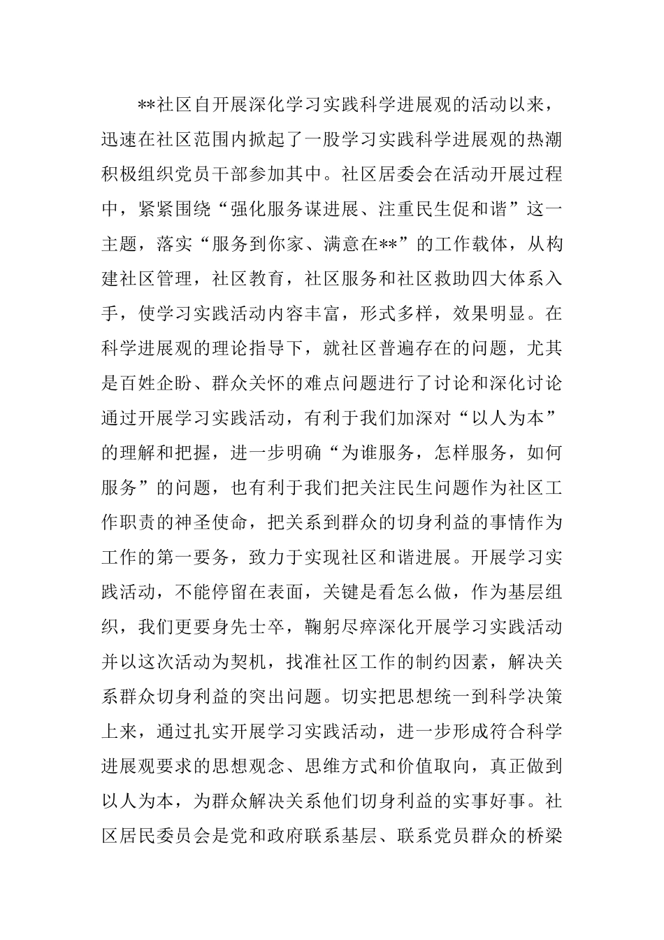 社区干部培训心得体会范例_第3页