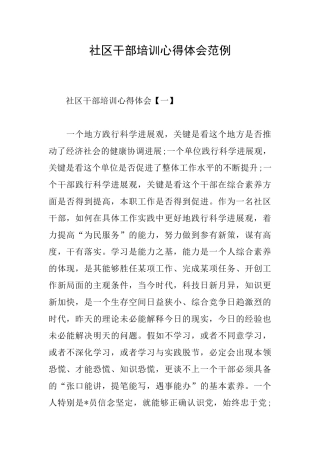 社区干部培训心得体会范例