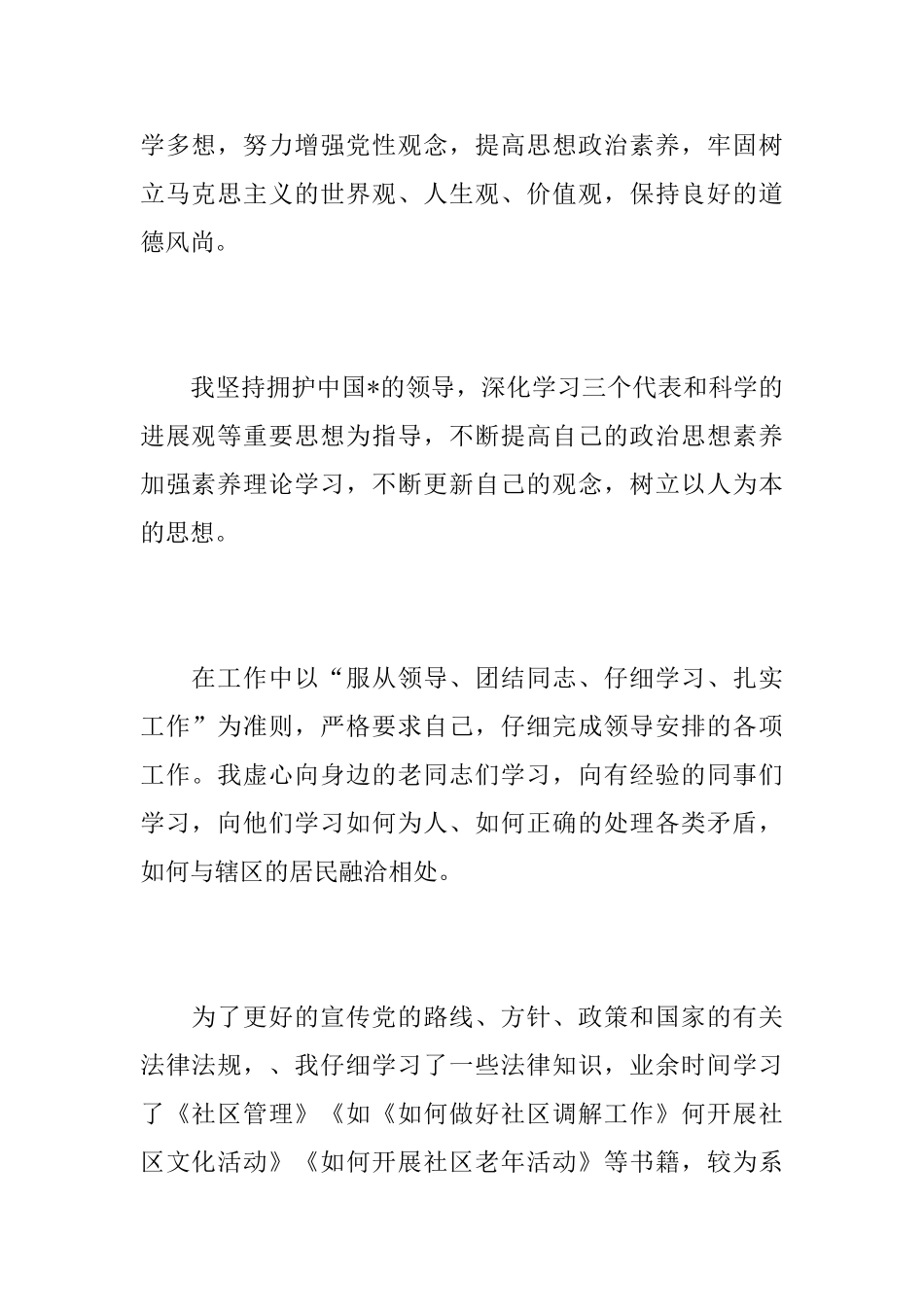 社区干部个人工作总结汇报_第2页
