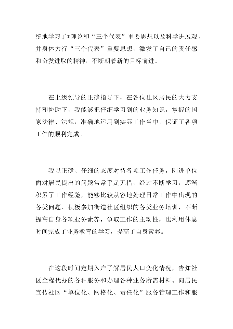 社区干部个人工作总结汇报_第3页