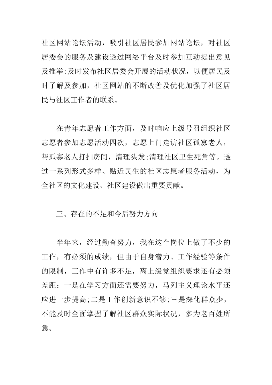 社区干部述职报告范文精选_第3页