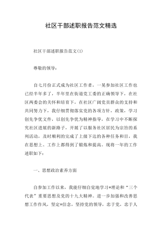 社区干部述职报告范文精选