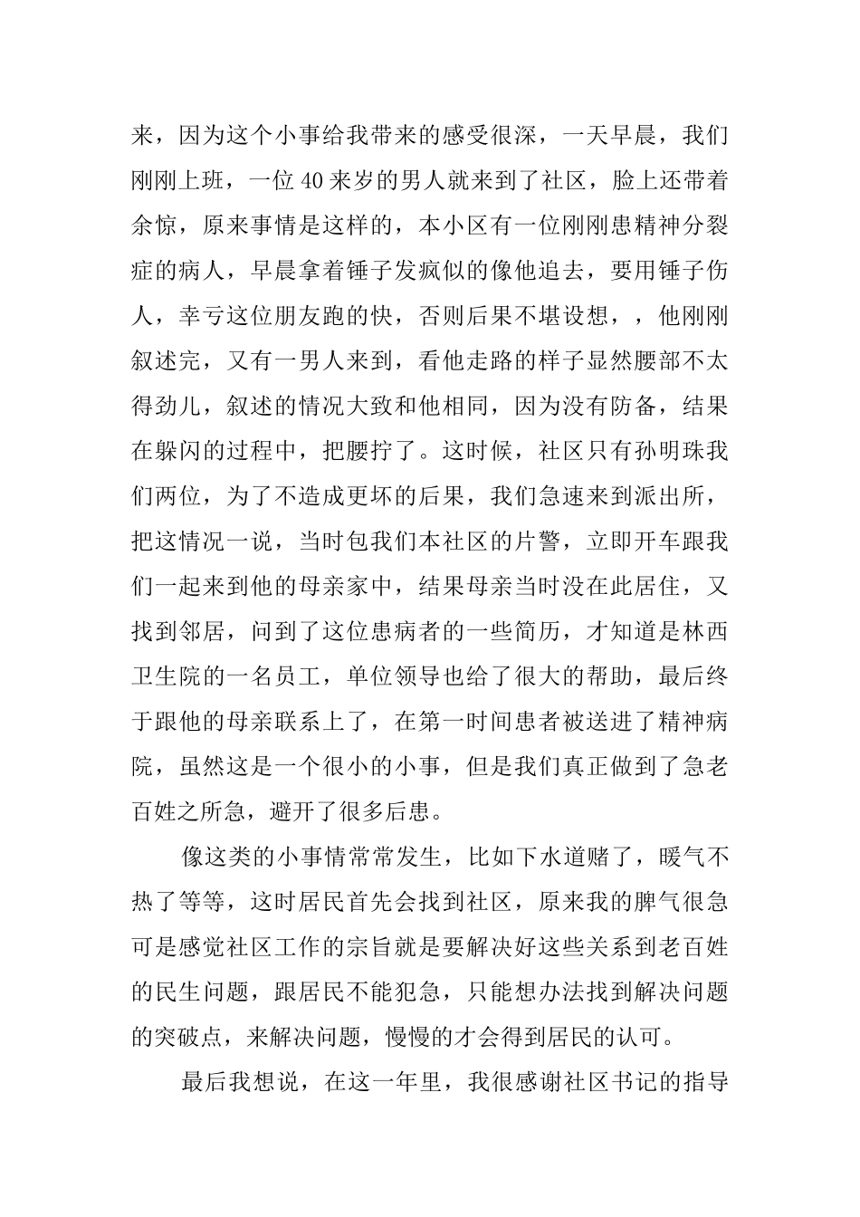 社区干部述职报告的范文_第2页