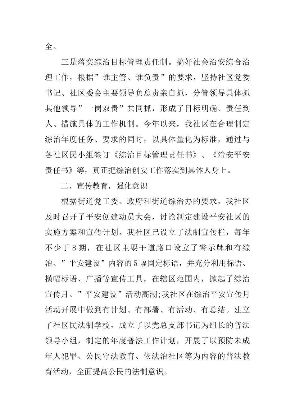 社区平安建设工作计划_第2页