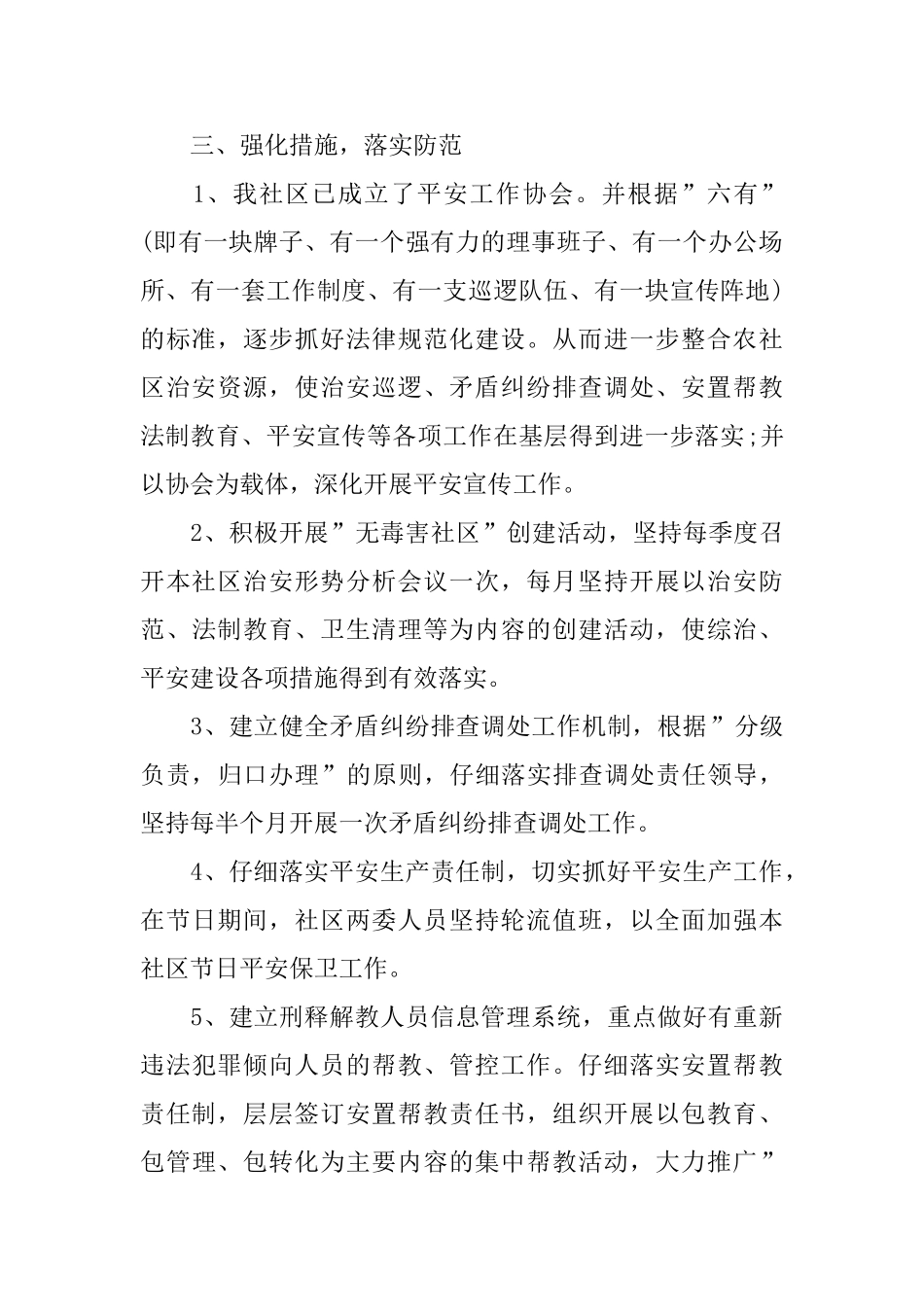 社区平安建设工作计划_第3页